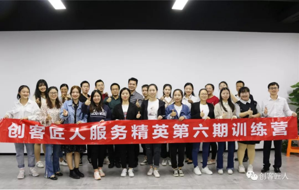 11.27（創(chuàng)客匠人）高標(biāo)準(zhǔn)，嚴(yán)要求，深鉆研 創(chuàng)客匠人第六期服務(wù)精英訓(xùn)練營201.png