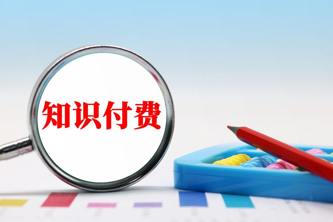 知識付費項目