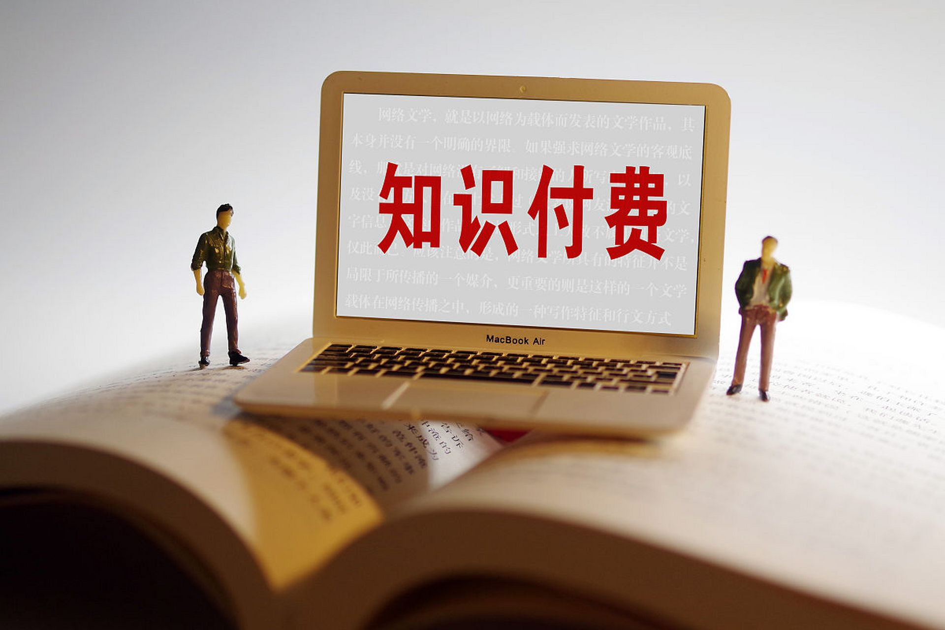 知識(shí)付費(fèi)