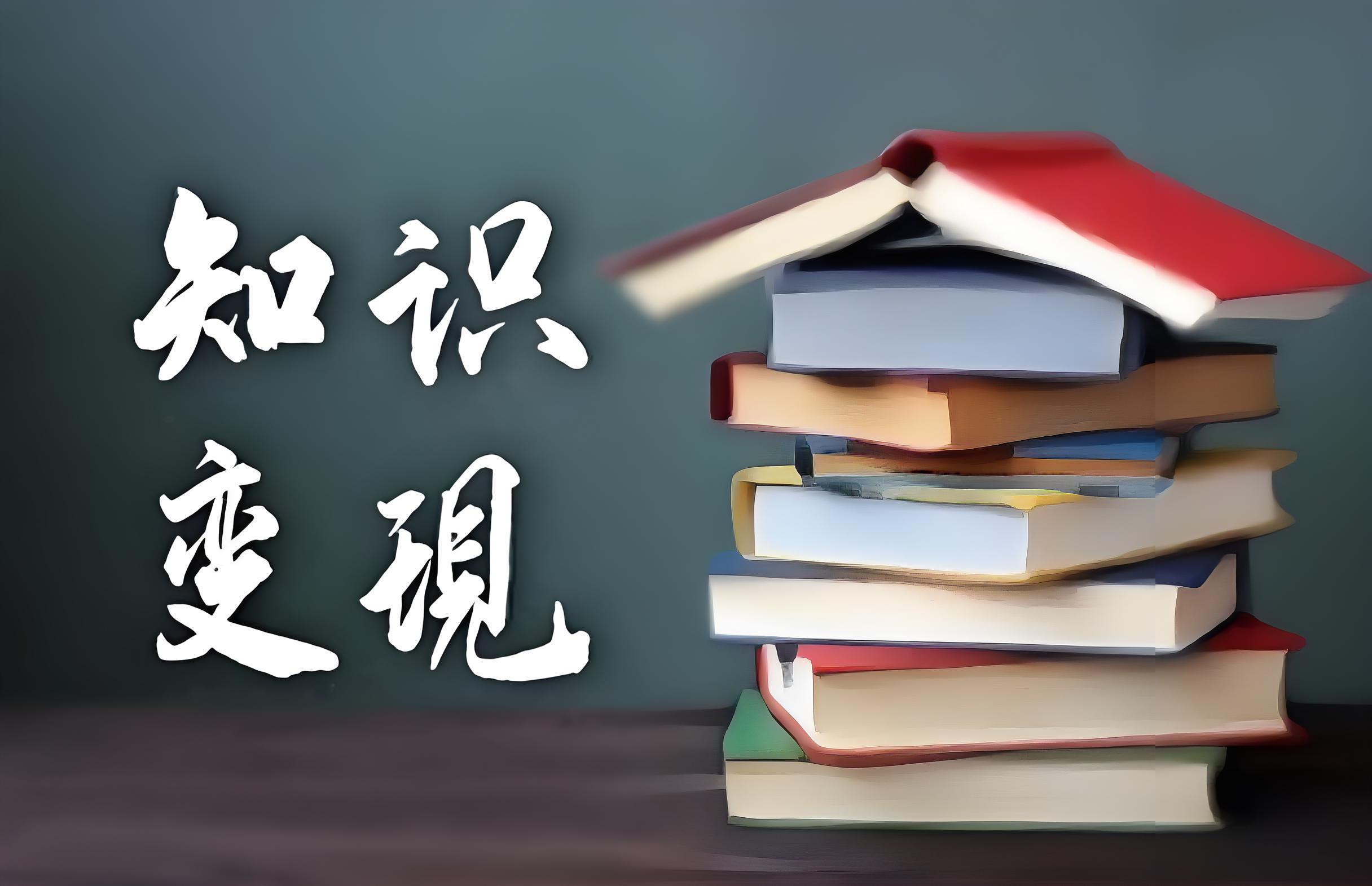 知識變現平臺.jpg