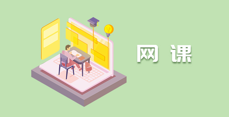 網課推廣