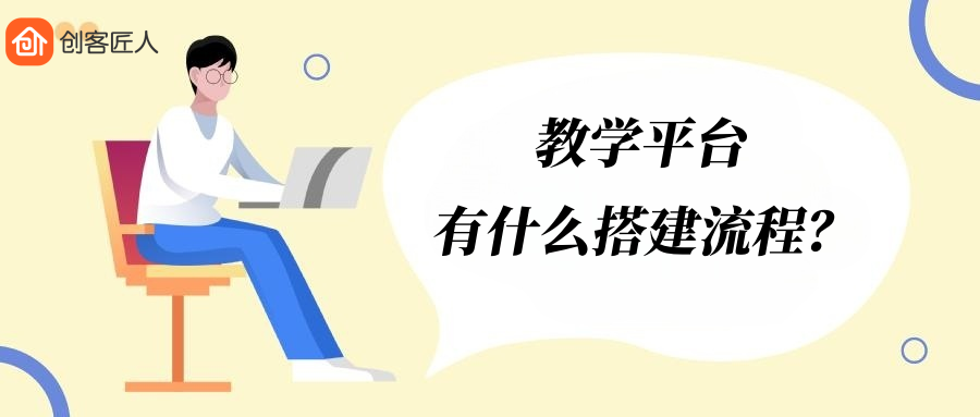 教學平臺
